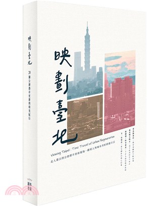 映劃臺北 : 20個公辦都市更新的時光紀行 ＝ Viewing Taipei : time travel of urban regeneration 