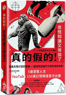 真的假的！奇怪知識又增加了：自說自話的總裁顛覆認知的科學奇想 | 拾書所