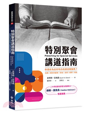 特別聚會講道指南：你還在為這些場合的講道煩惱嗎？ | 拾書所