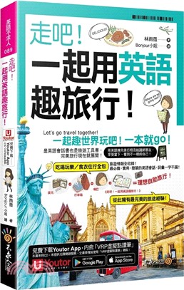 走吧!一起用英語趣旅行! = Let