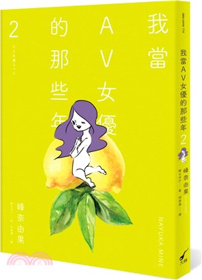 我當AV女優的那些年02