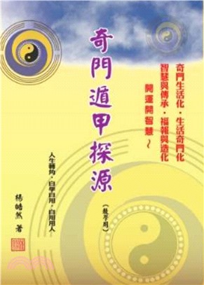 中文書/奇門遁甲- 三民網路書店