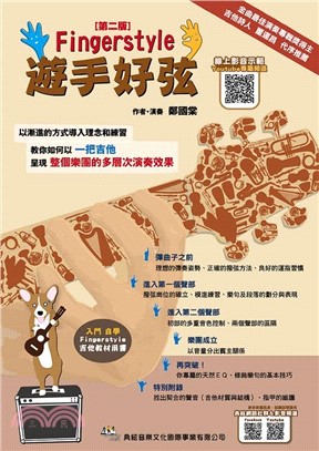 遊手好弦（線上影音示範QR CODE） | 拾書所