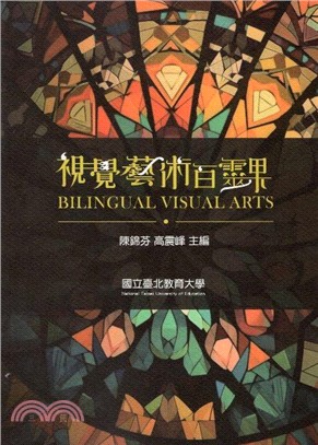 視覺藝術百靈果 Bilingual visual arts