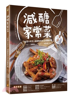 減醣家常菜 :「台菜小天王」溫國智的台式減醣料理 /