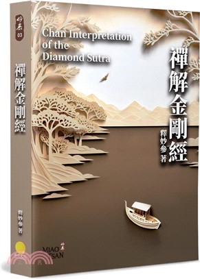 禪解金剛經