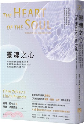 靈魂之心：開啟情緒覺察這門靈魂必修課，走進貫穿身心靈的深度自我探索，找回內在湧現的真實力量 | 拾書所