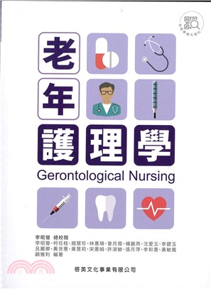 老年護理學 = Gerontological nursing