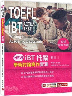 NEW iBT托福：學術討論寫作實測