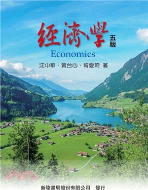 經濟學