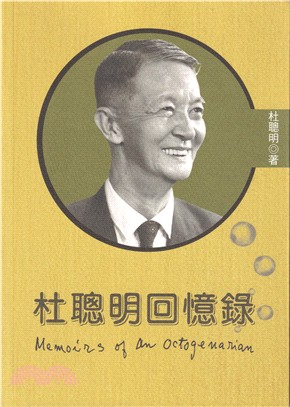 杜聰明回憶錄