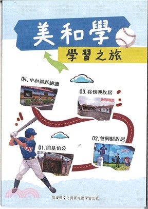 美和學 ： 學習之旅