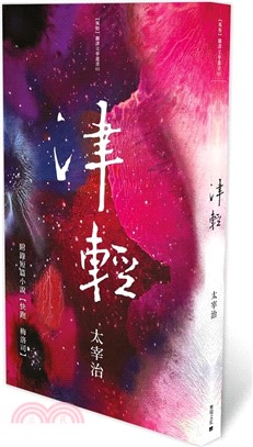 津輕