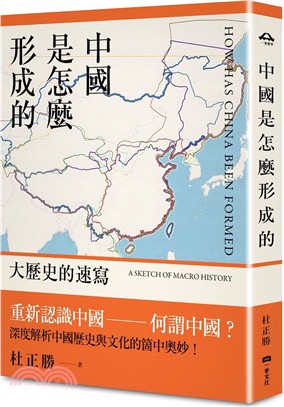 中國是怎麼形成的 : 大歷史的速寫 = How has China been formed : a sketch of macro history