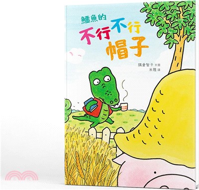 鱷魚的不行不行帽子