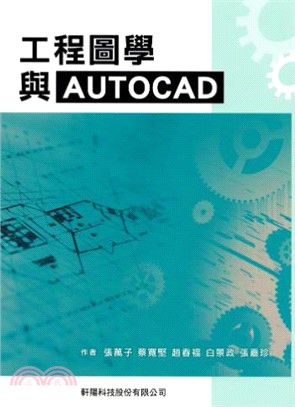 工程圖學與AUTOCAD