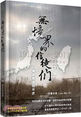 無境界的信徒們：台灣無教會百年史1911-2011