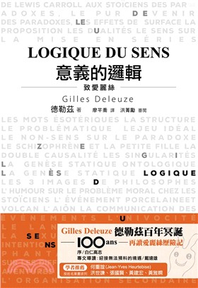 意義的邏輯：致愛麗絲