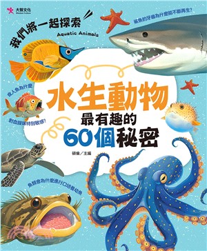 水生動物最有趣的60個秘密