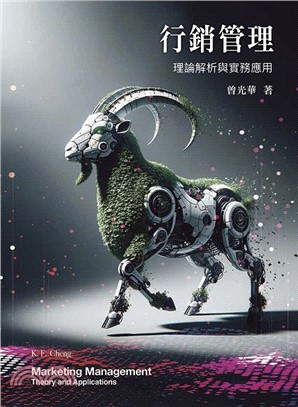 行銷管理：理論解析與實務應用（TL）