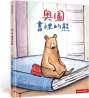 奧圖：書裡的熊