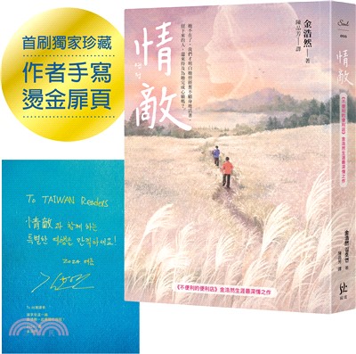 情敵【《不便利的便利店》金浩然生涯最深情之作】