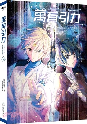萬有引力（6冊）➕不见上仙三百年（上卷特典版） 萬有引力（6冊）➕不见上仙三百年（上卷特典版）