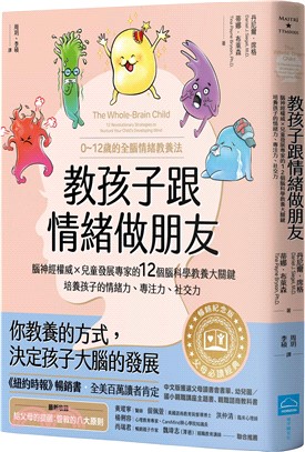 教孩子跟情緒做朋友 : 腦神經權威X兒童發展專家的12個腦科學教養大關鍵, 培養孩子的情緒力、專注力、社交力