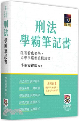 刑法學霸筆記書