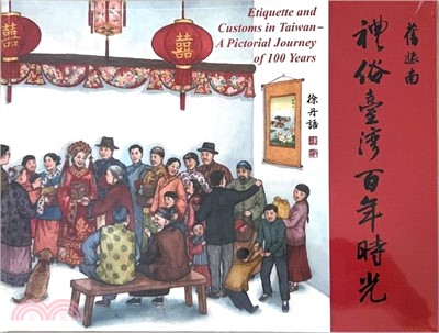 禮俗台灣百年時光