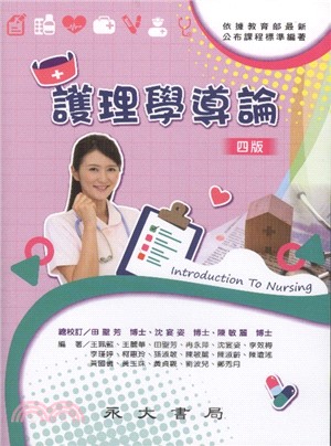 護理學導論
