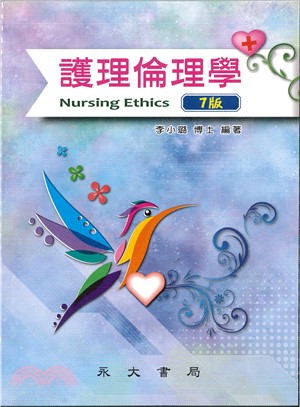 護理倫理學= Nursing ethics