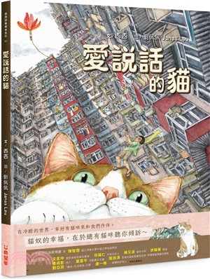 愛說話的貓