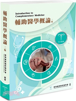 輔助醫學概論