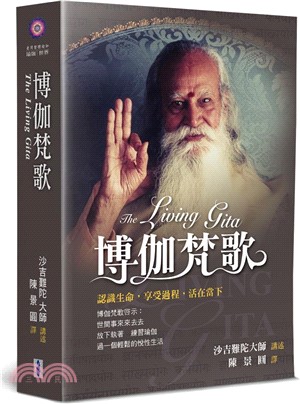 博伽梵歌 ＝ The living Gita 