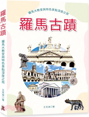 羅馬古蹟：羅馬大教堂與特色景點深度之旅