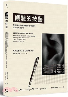 傾聽的技藝：帶你做訪談、參與觀察、分析資料，還能寫出內容來