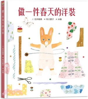 做一件春天的洋裝【書衣版】（附贈獨家設計一筆箋2入，共6款圖案隨機出貨）