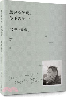 想哭就哭吧，你不需要那麼懂事