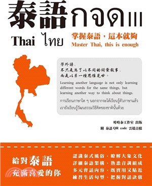 泰語กจด III：掌握泰語，這本就夠