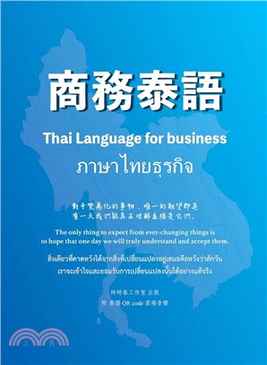 商務泰語