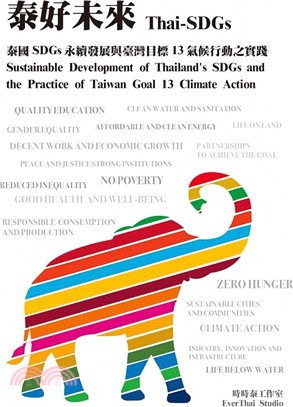 泰好未來：泰國SDGs永續發展與臺灣目標13氣候行動之實踐