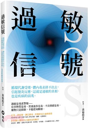 過敏信號SOS：循環代謝受堵，體內毒素排不出去，引起發炎反應，這就是過敏的真相，也是疾病的前兆