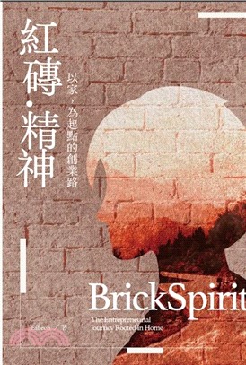 紅磚精神 : 以家為起點的創業路 