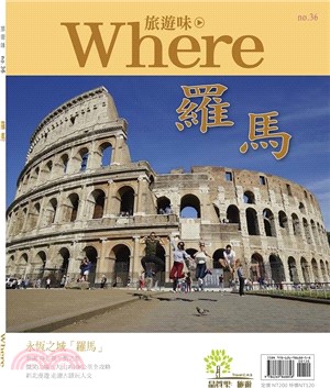Where旅遊味no.36：羅馬