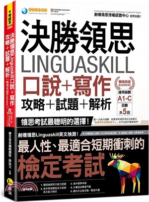 決勝領思Linguaskill口說＋寫作＋攻略＋試題＋解析【職場英語Business】(附「Youtor App」內含VRP虛擬點讀筆)