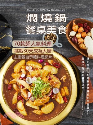 燜燒鍋餐桌美食 =Table cuisine by go...