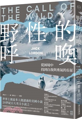 野性的呼喚：從困境中找到自我與勇氣的長征