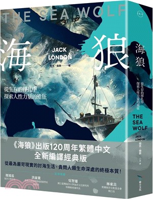 海狼：從生存的掙扎中探索人性力量的遠征【120周年全新編譯版】