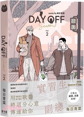 Day Off Season2 下冊【首刷版】